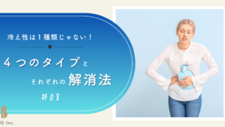 冷え性は一種類じゃない!4つのタイプとそれぞれの解消法